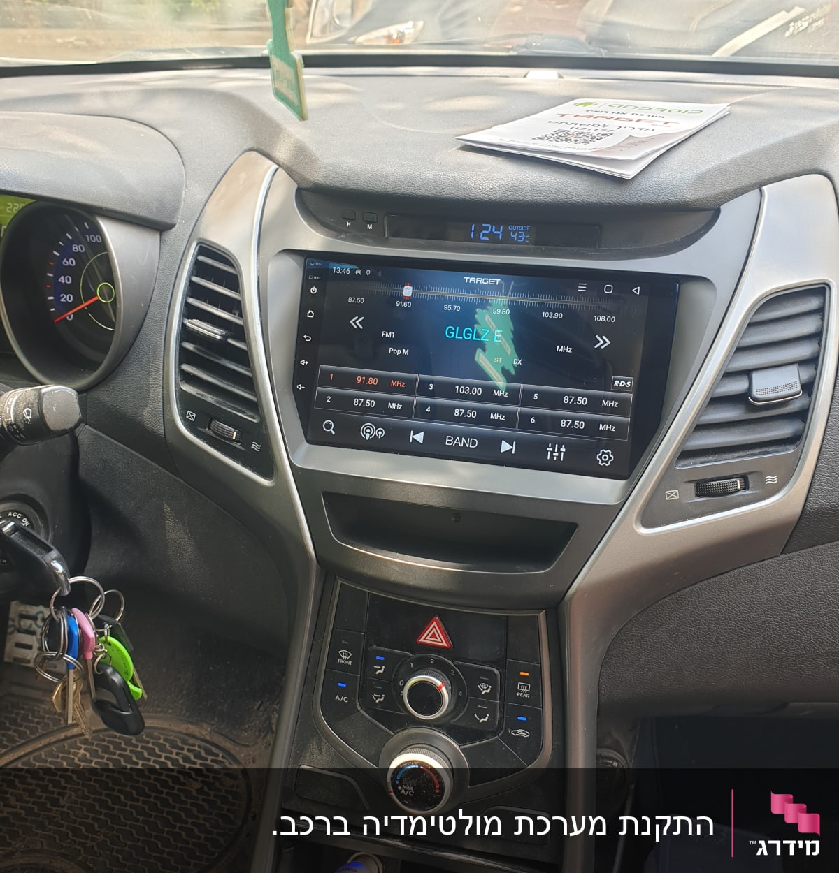 מערכת מולטימדיה ברכב עם מסך מגע ומפתחות
